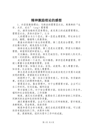 2024年精神激励理论的感想