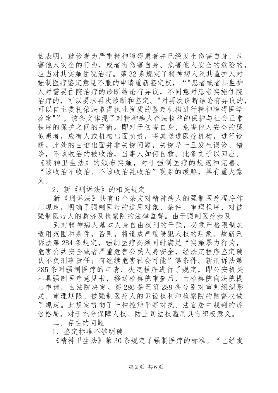 2024年精神疾病司法鉴定_第2页