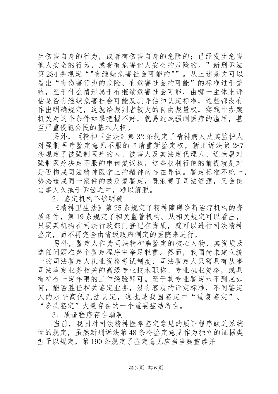 2024年精神疾病司法鉴定_第3页