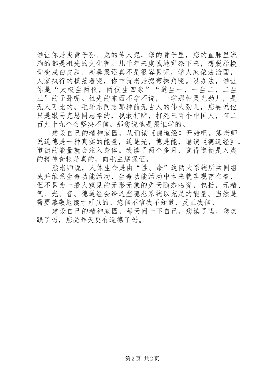 2024年精神家园建立体会_第2页