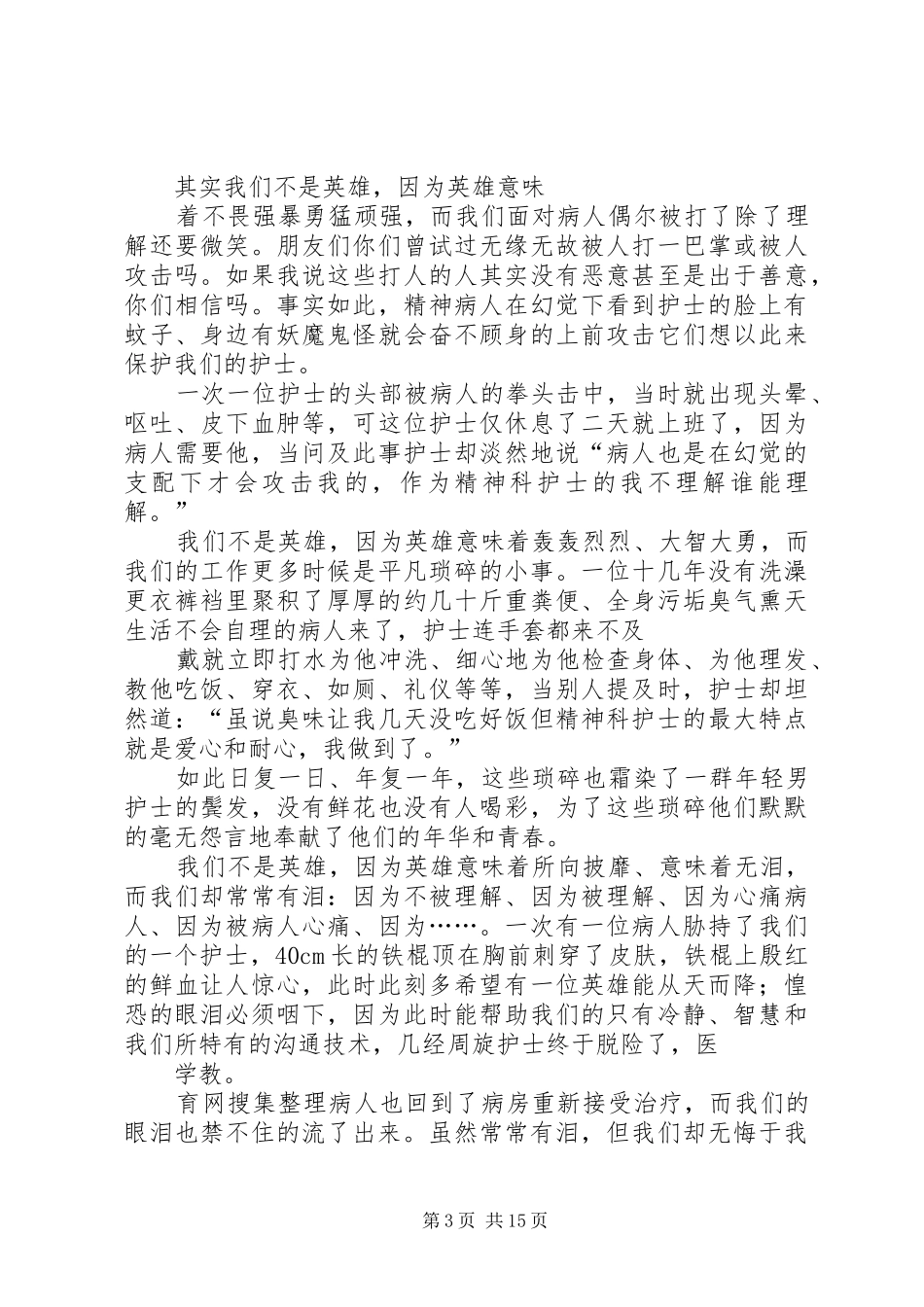 2024年精神科工作总结_第3页