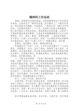 2024年精神科工作总结