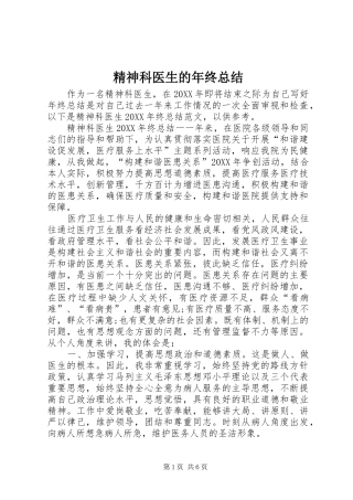 2024年精神科医生的年终总结