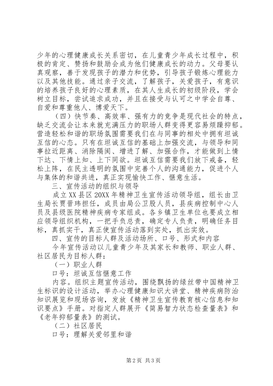 2024年精神卫生宣传活动方案_第2页