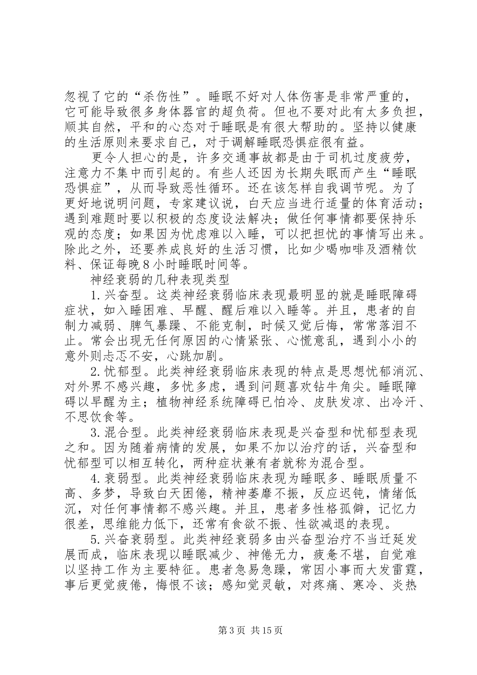 2024年精神卫生宣传资料_第3页