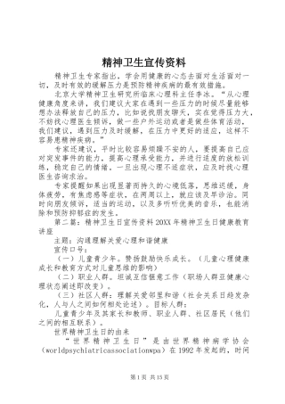 2024年精神卫生宣传资料