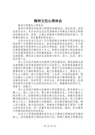 2024年精神文民心得体会