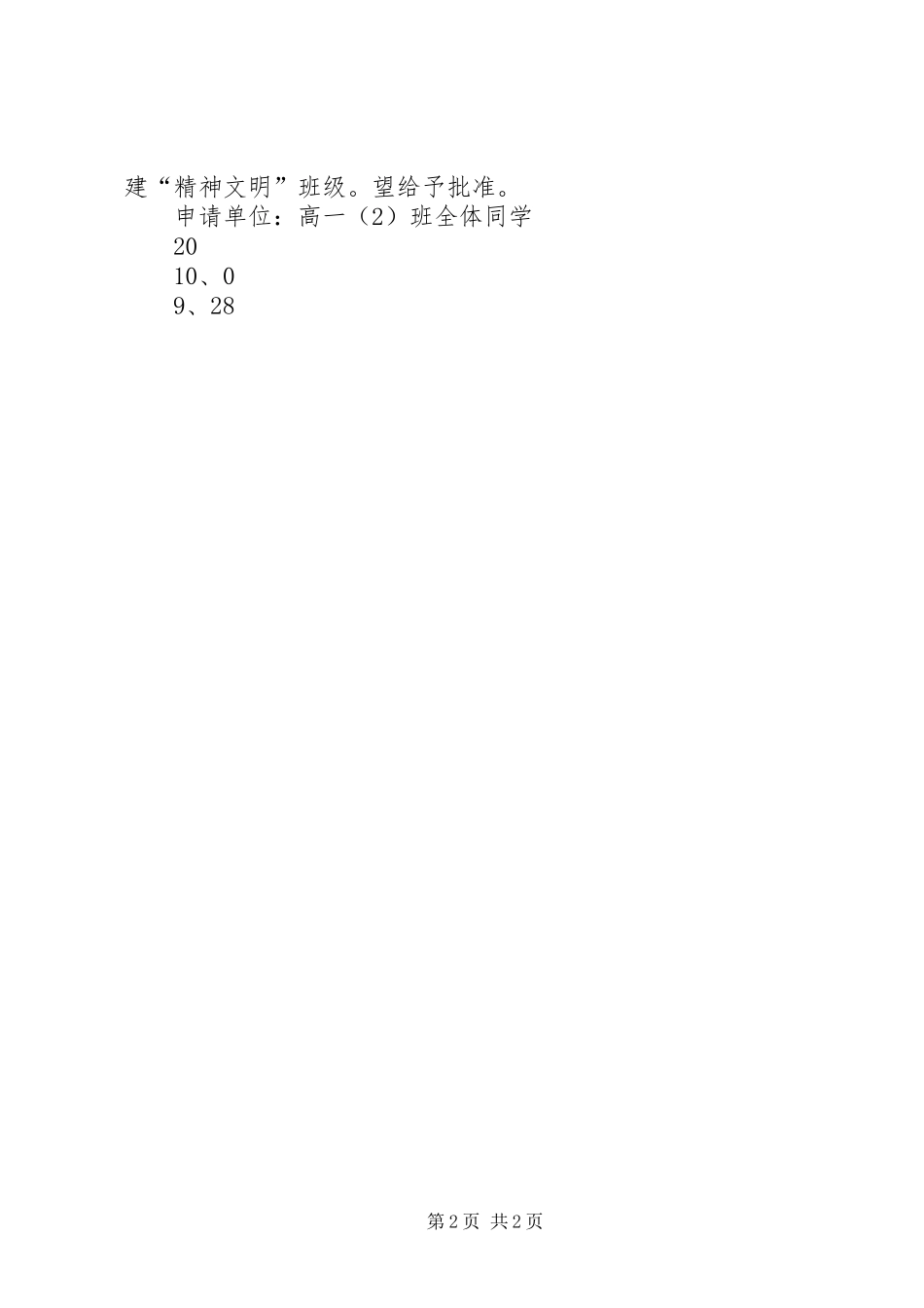2024年精神文明班集体申请书_第2页