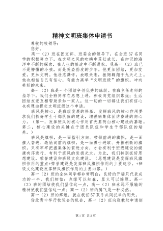 2024年精神文明班集体申请书