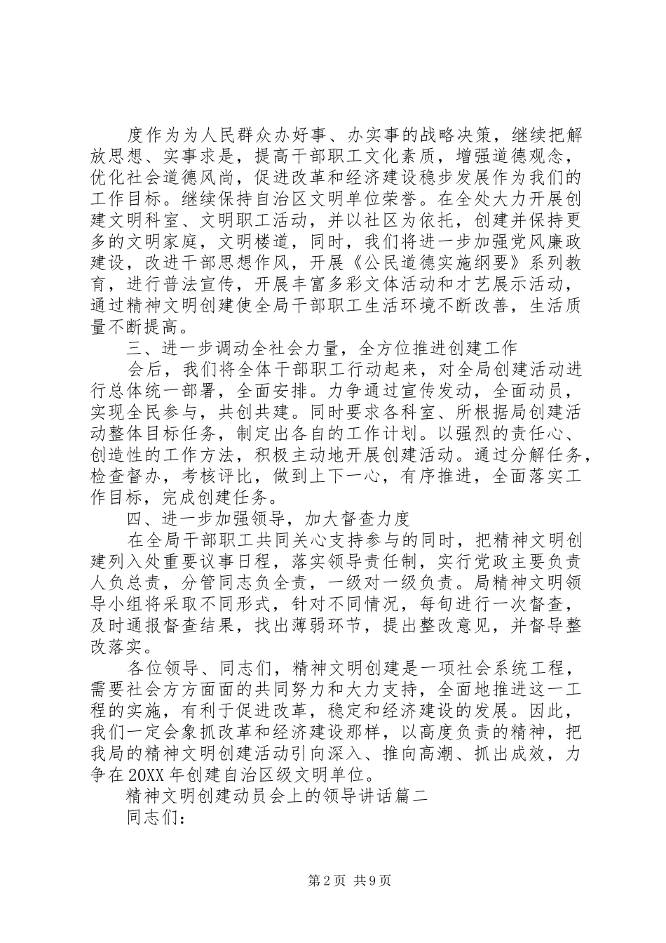 2024年精神文明创建动员会上的领导致辞_第2页