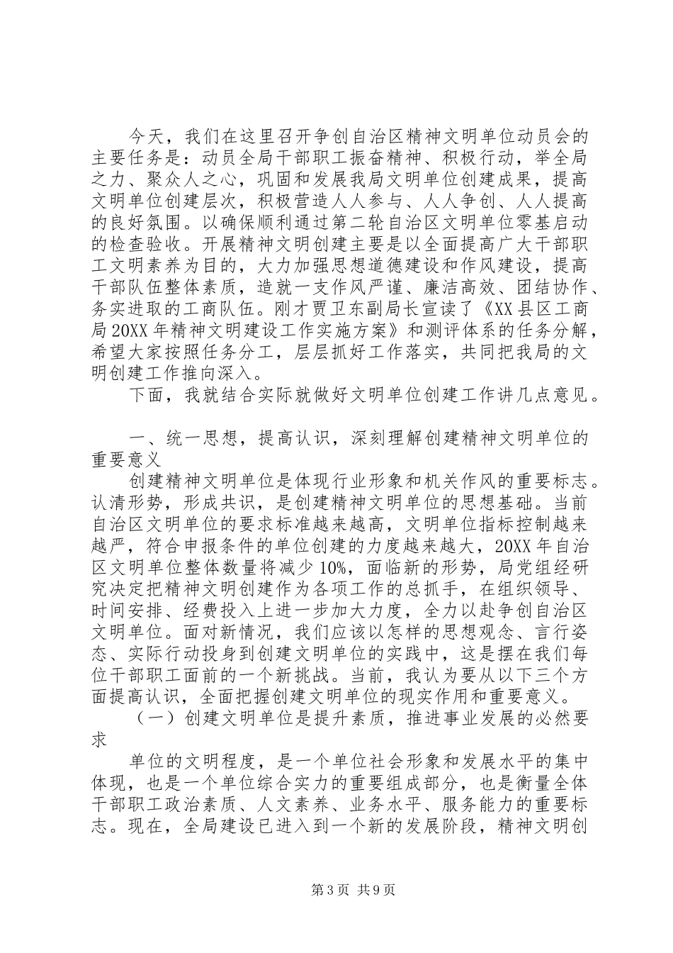 2024年精神文明创建动员会上的领导致辞_第3页