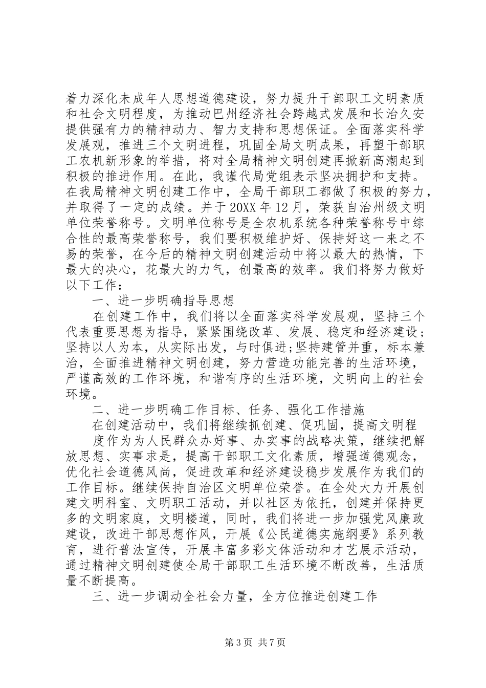 2024年精神文明创建动员会上的致辞_第3页