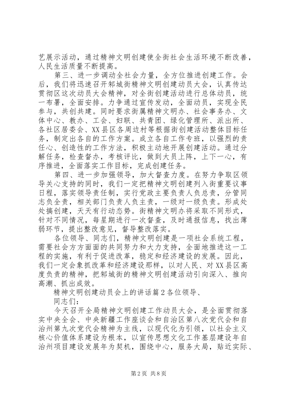 2024年精神文明创建动员会上的致辞培训动员会上的致辞_第2页