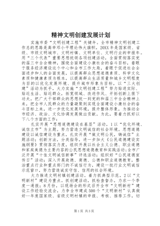 2024年精神文明创建发展计划