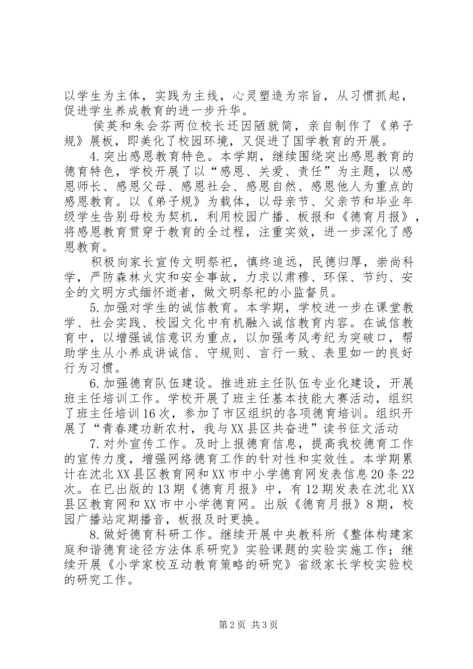 2024年精神文明创建工作工作总结_第2页