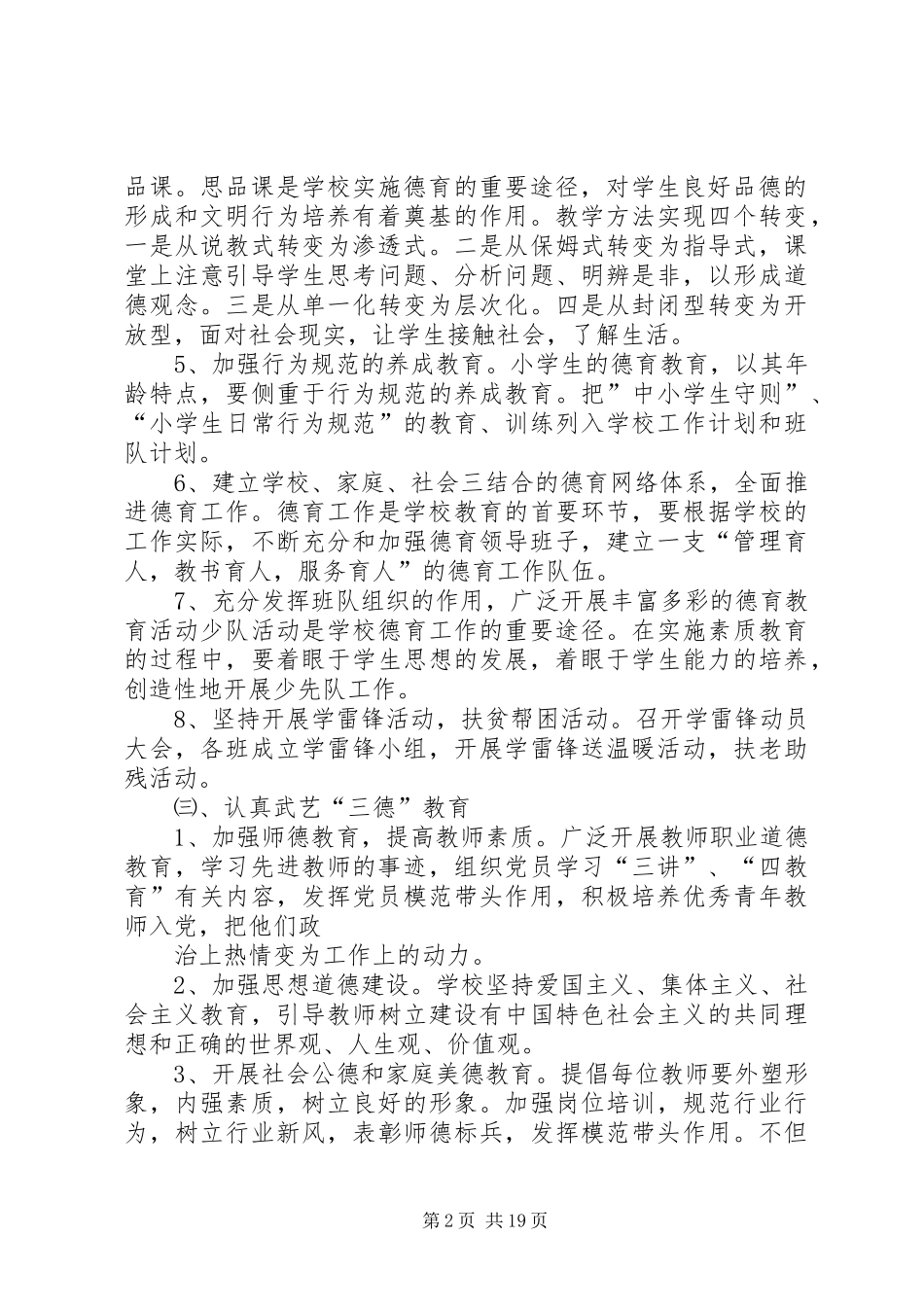 2024年精神文明创建工作计划_第2页