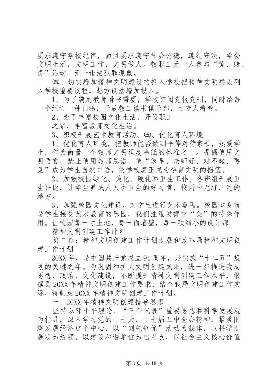 2024年精神文明创建工作计划_第3页