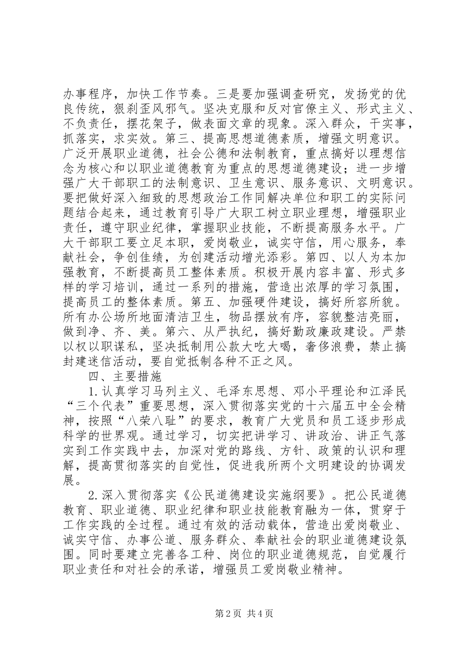 2024年精神文明创建工作计划方案_第2页