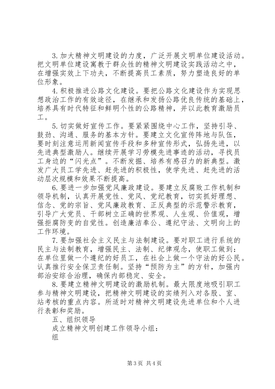 2024年精神文明创建工作计划方案_第3页