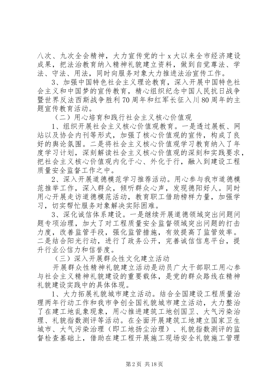 2024年精神文明创建工作计划模板五篇_第2页