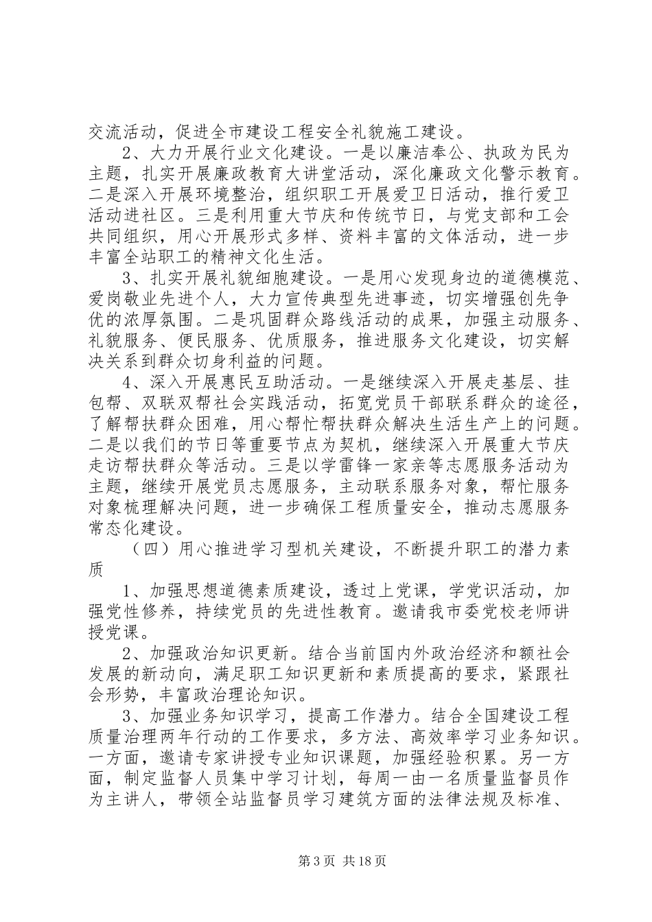 2024年精神文明创建工作计划模板五篇_第3页