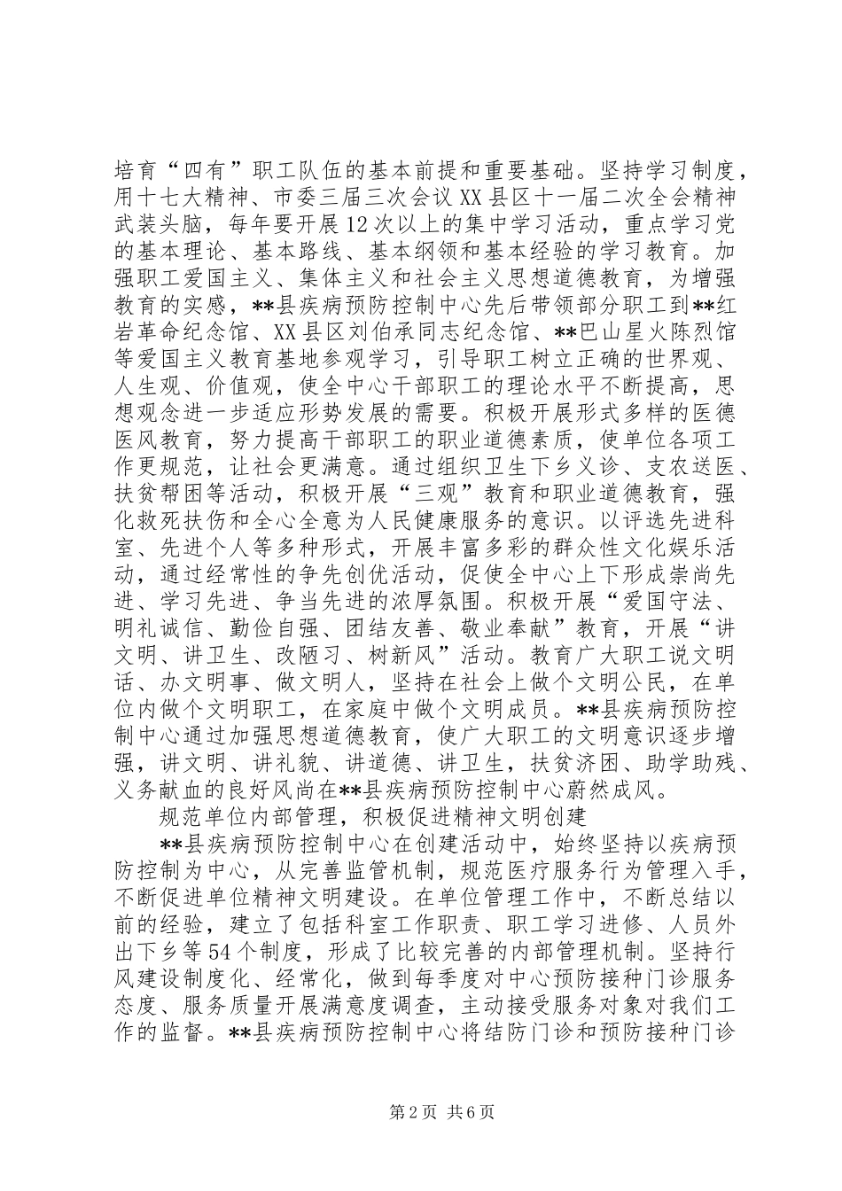 2024年精神文明创建工作经验总结_第2页