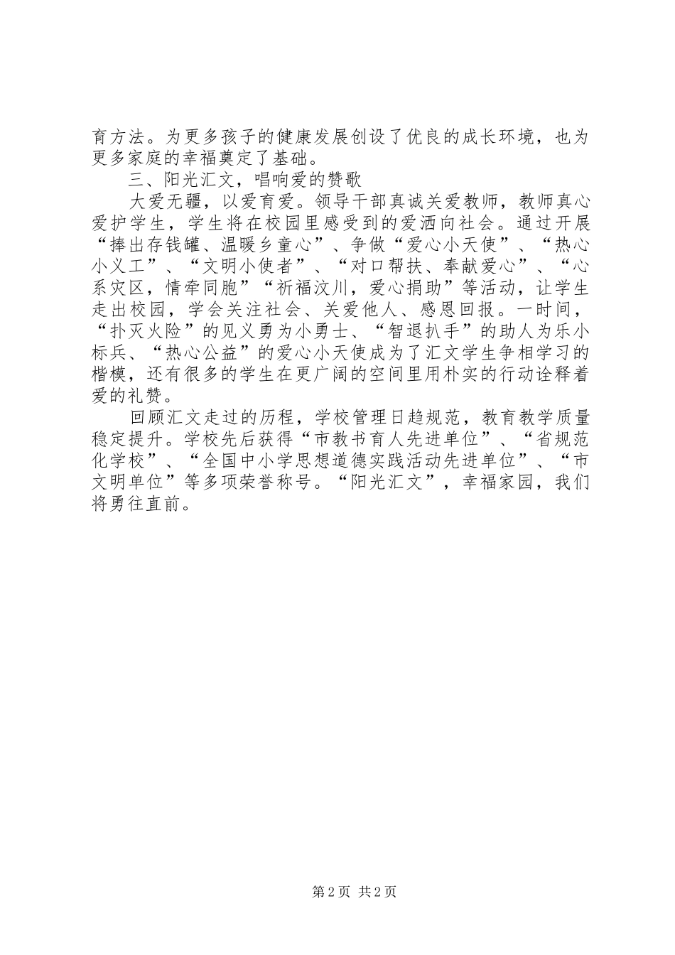 2024年精神文明创建工作品牌汇报材料_第2页