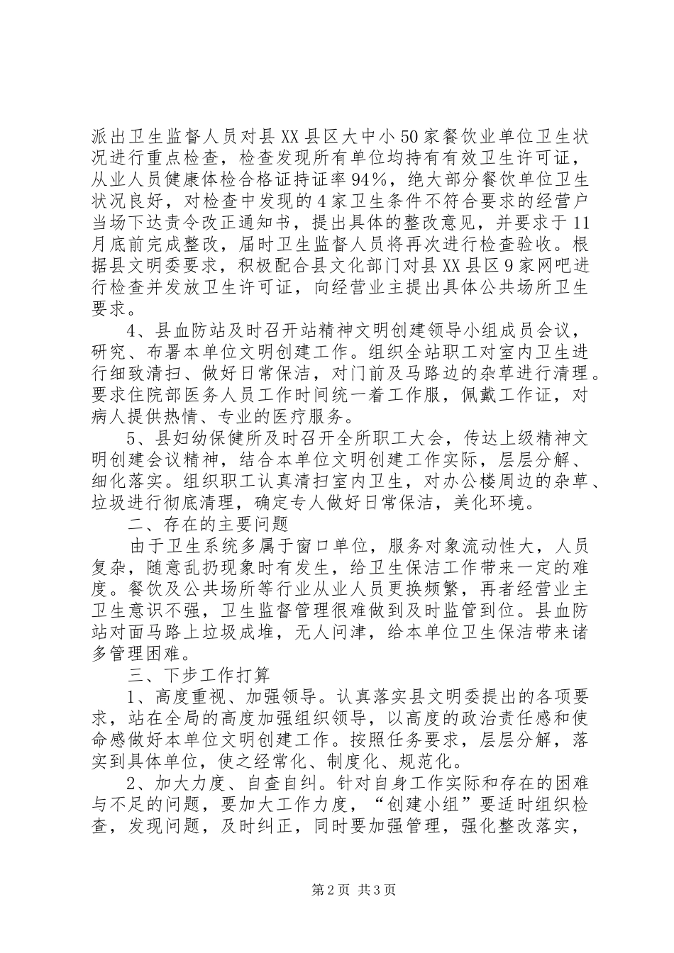 2024年精神文明创建工作情况简要汇报_第2页