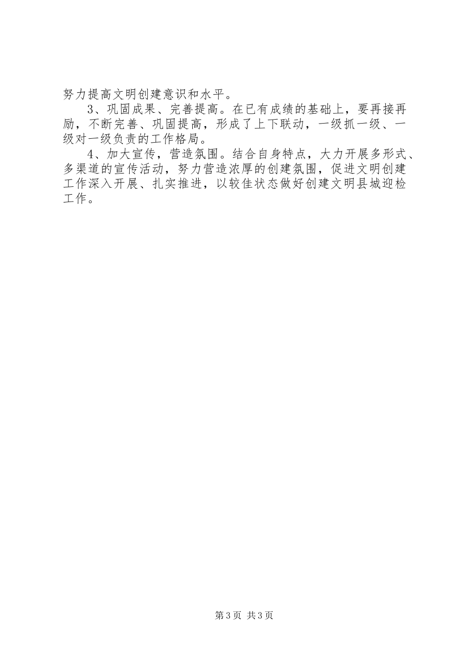 2024年精神文明创建工作情况简要汇报_第3页