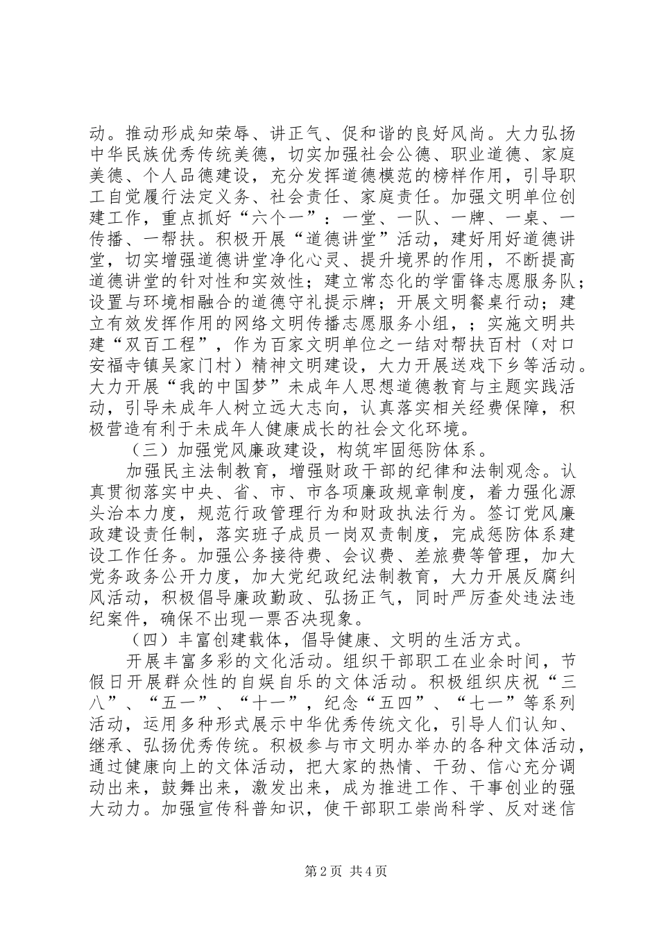2024年精神文明创建工作要点_第2页