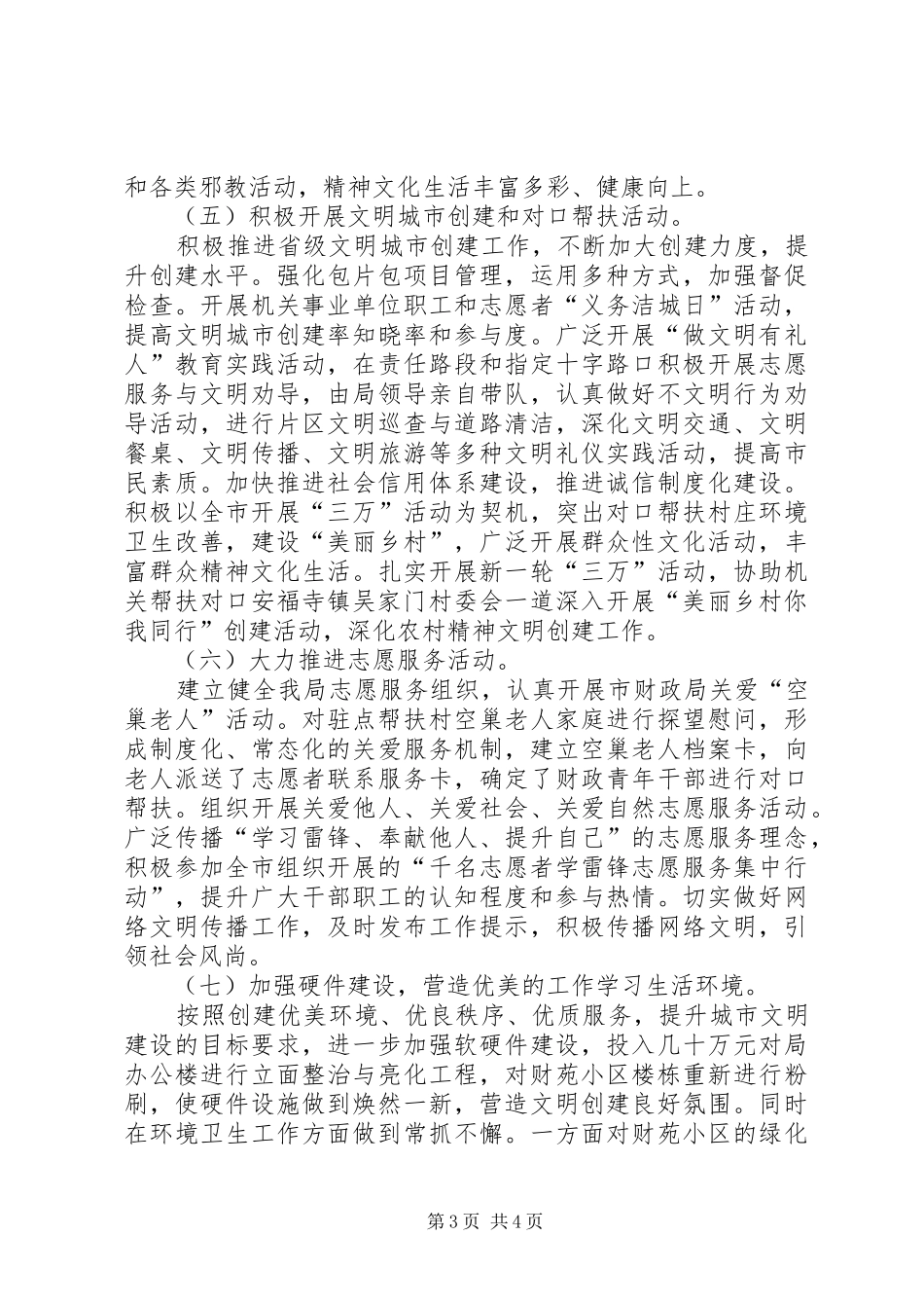 2024年精神文明创建工作要点_第3页