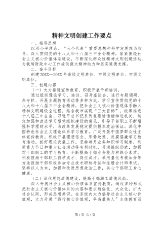 2024年精神文明创建工作要点
