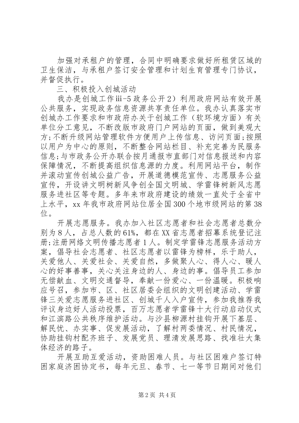 2024年精神文明创建工作自查报告_第2页