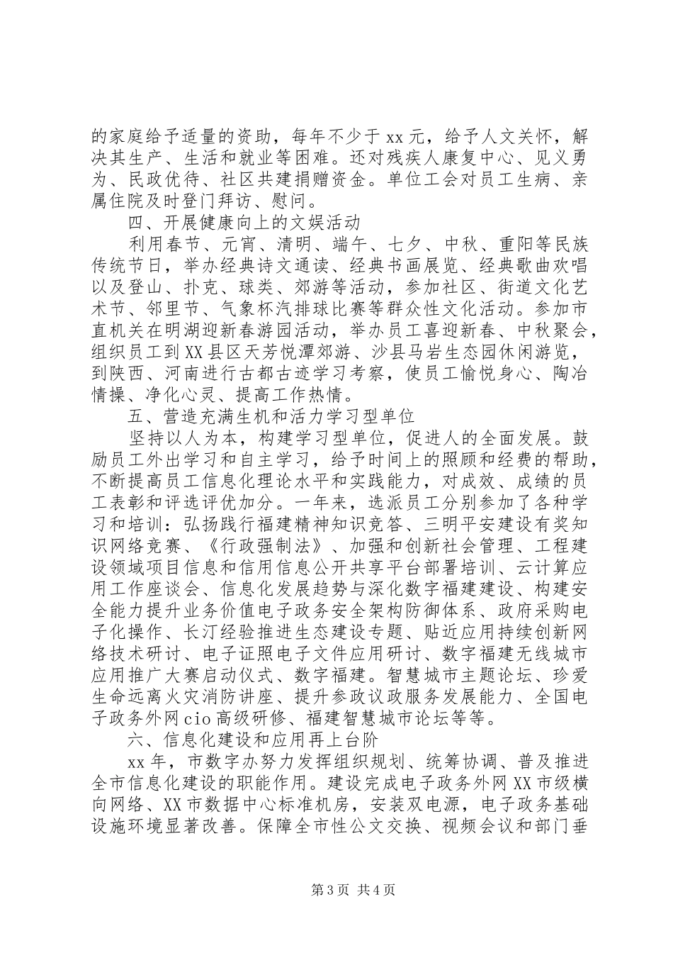 2024年精神文明创建工作自查报告_第3页