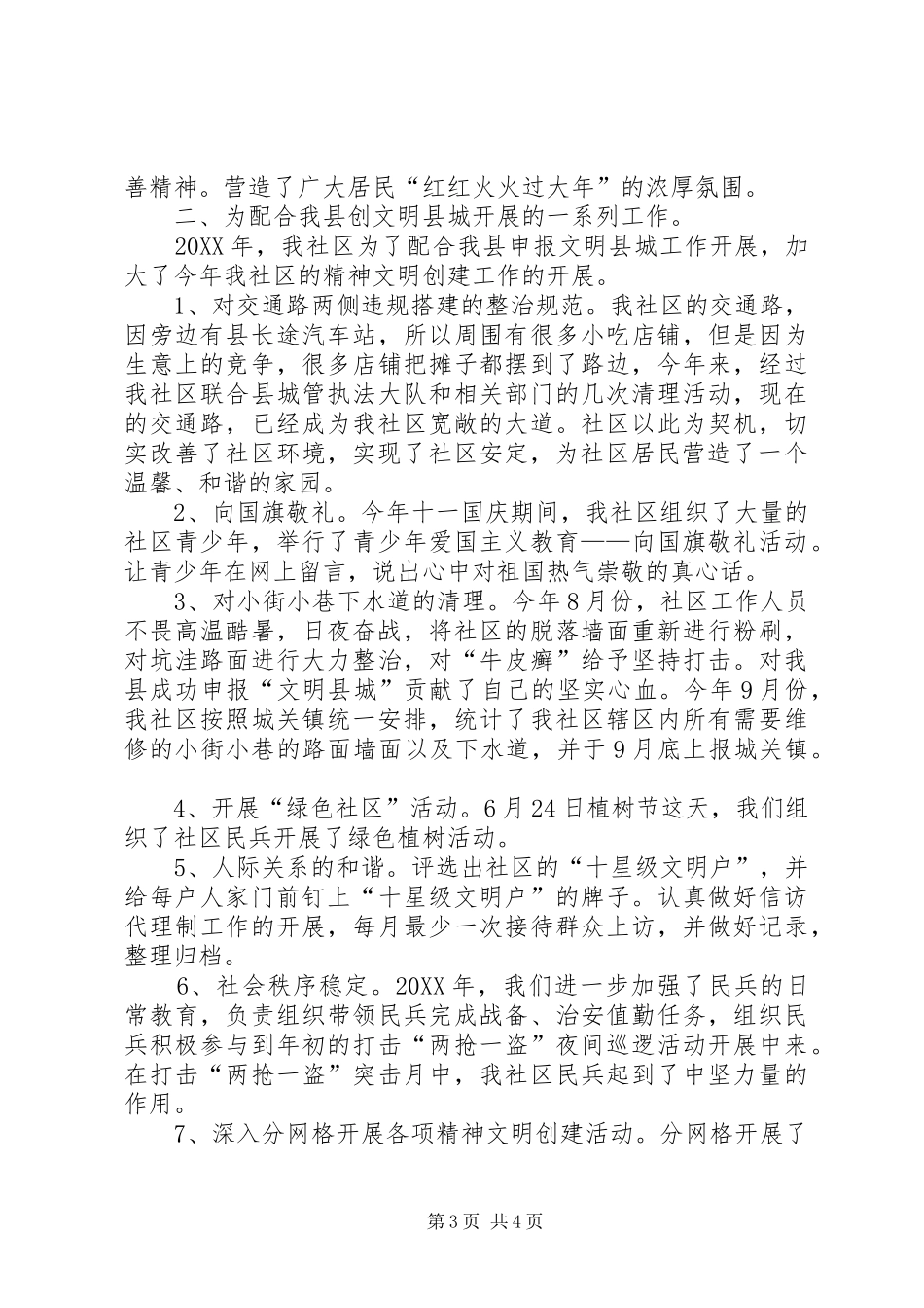 2024年精神文明创建工作总结_第3页