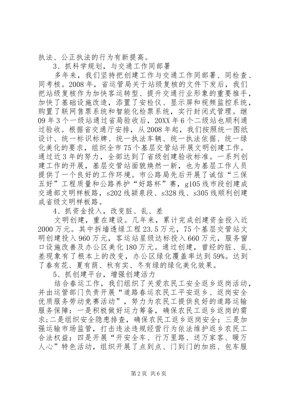 2024年精神文明创建汇报材料_第2页