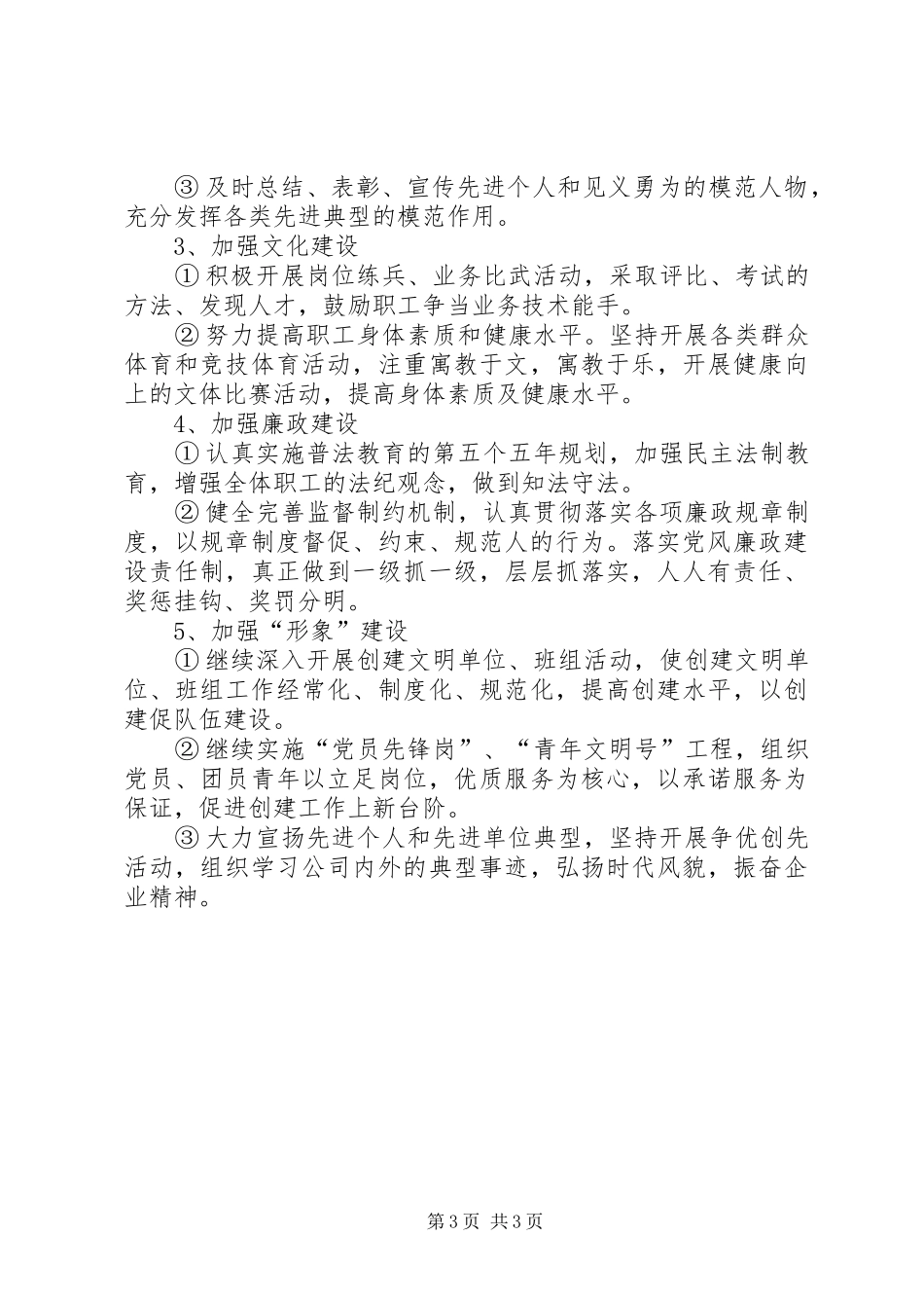 2024年精神文明创建活动工作计划_第3页
