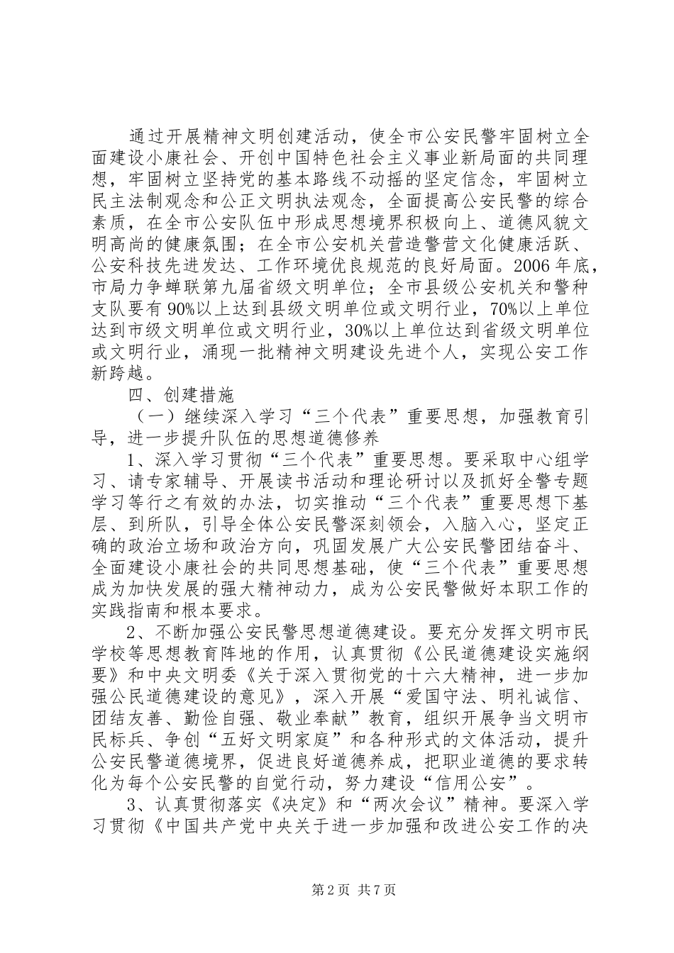 2024年精神文明创建活动实施方案_第2页