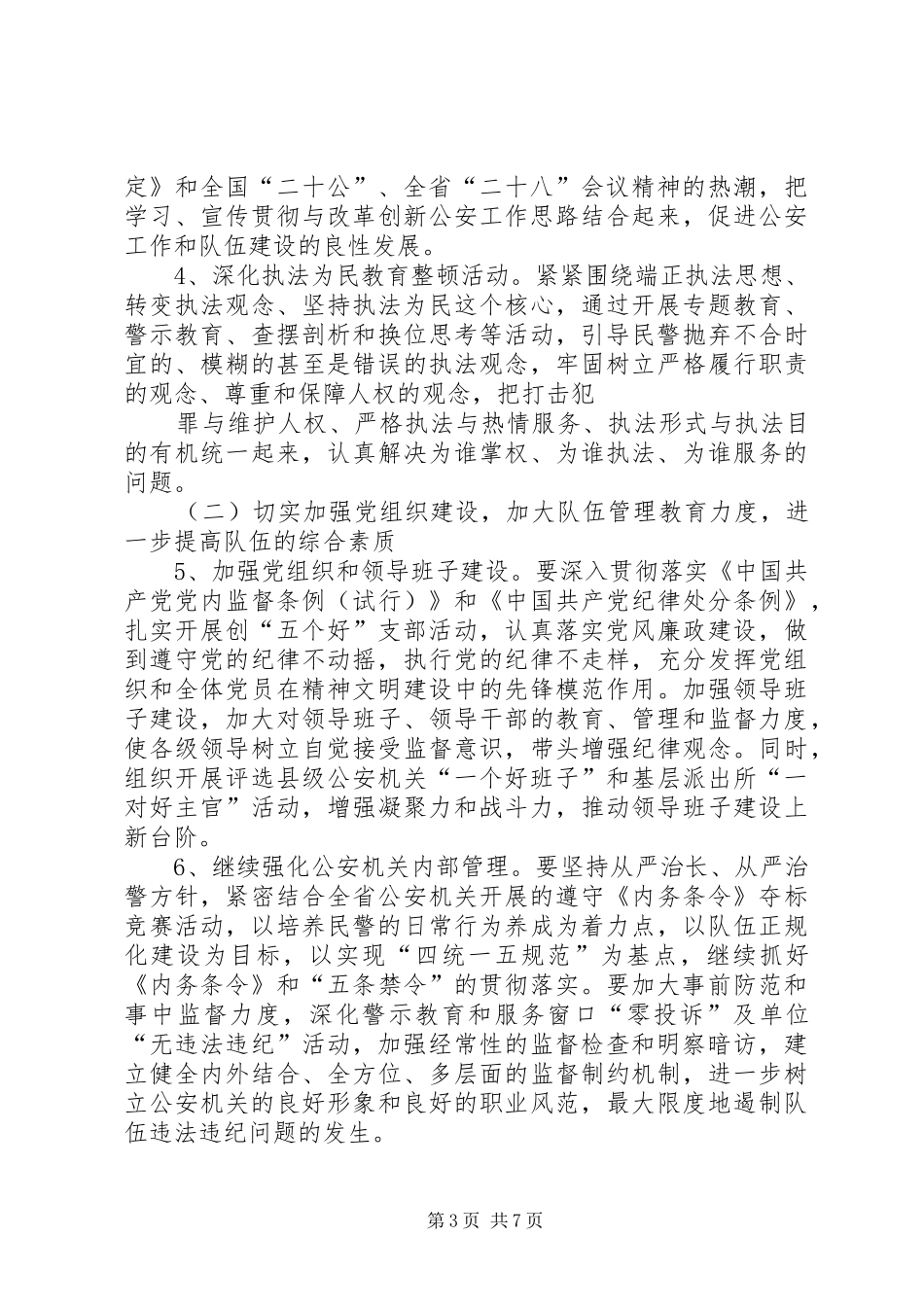 2024年精神文明创建活动实施方案_第3页