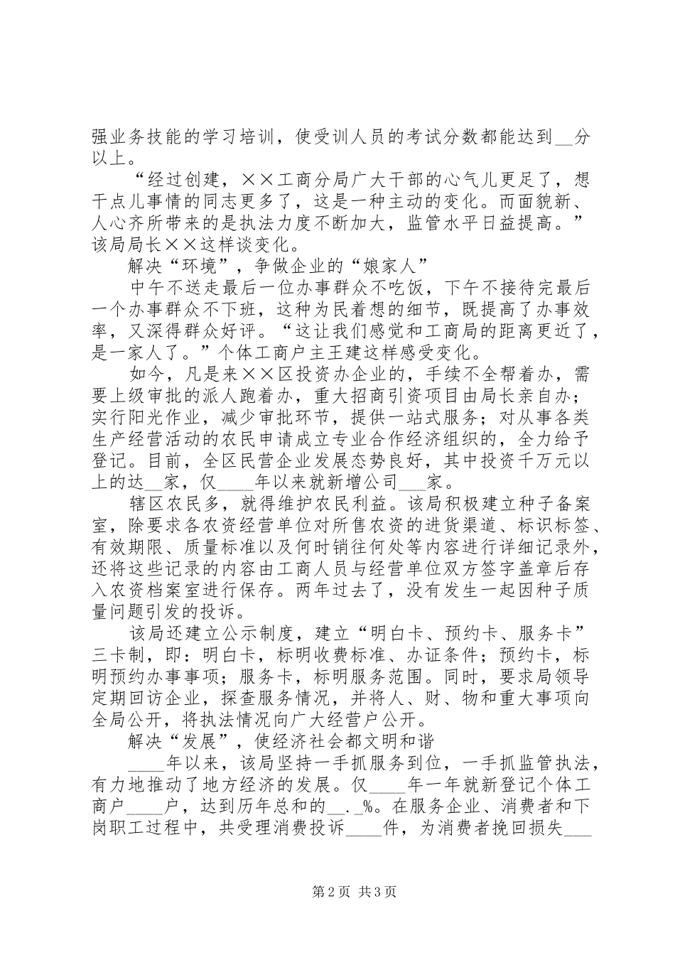 2024年精神文明创建经验交流材料_第2页