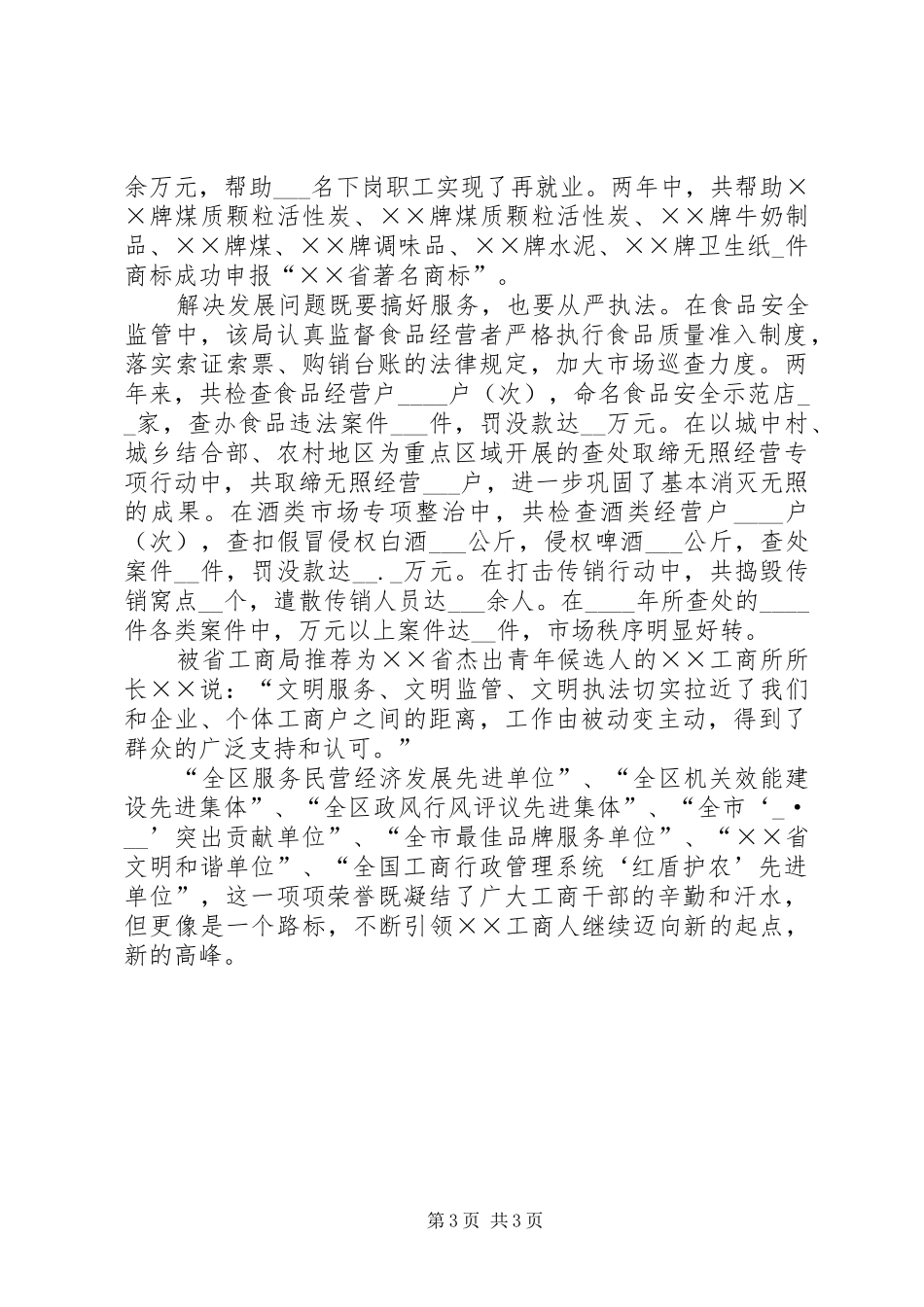 2024年精神文明创建经验交流材料_第3页