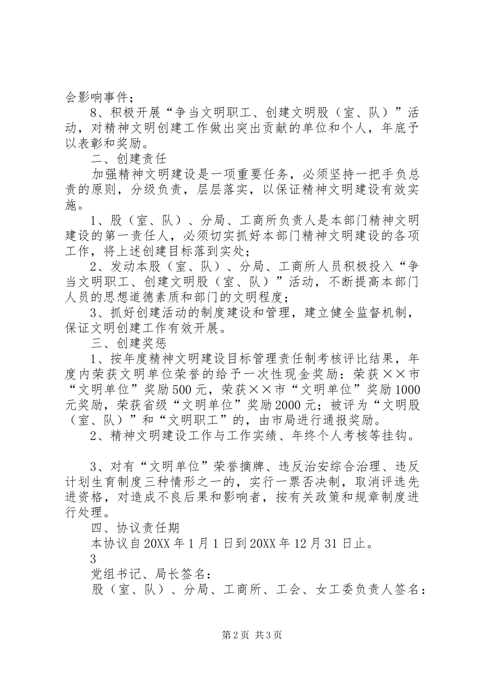 2024年精神文明创建目标责任书_第2页