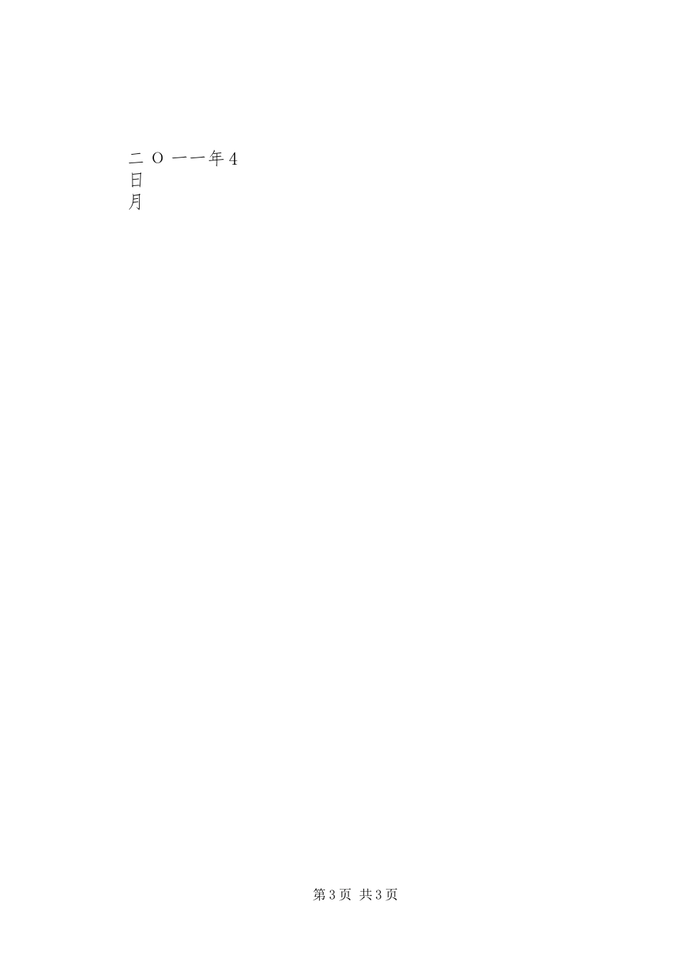 2024年精神文明创建目标责任书_第3页