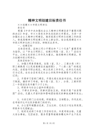 2024年精神文明创建目标责任书