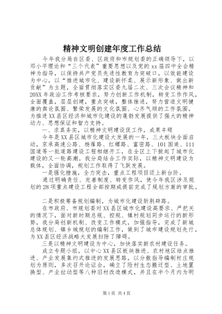 2024年精神文明创建年度工作总结