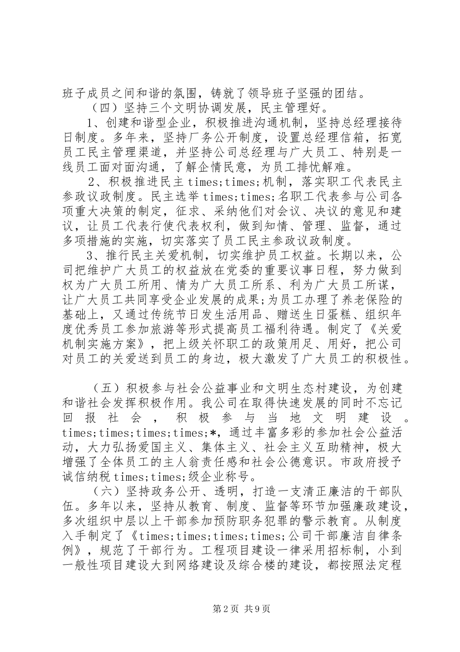 2024年精神文明创建申请报告两篇_第2页