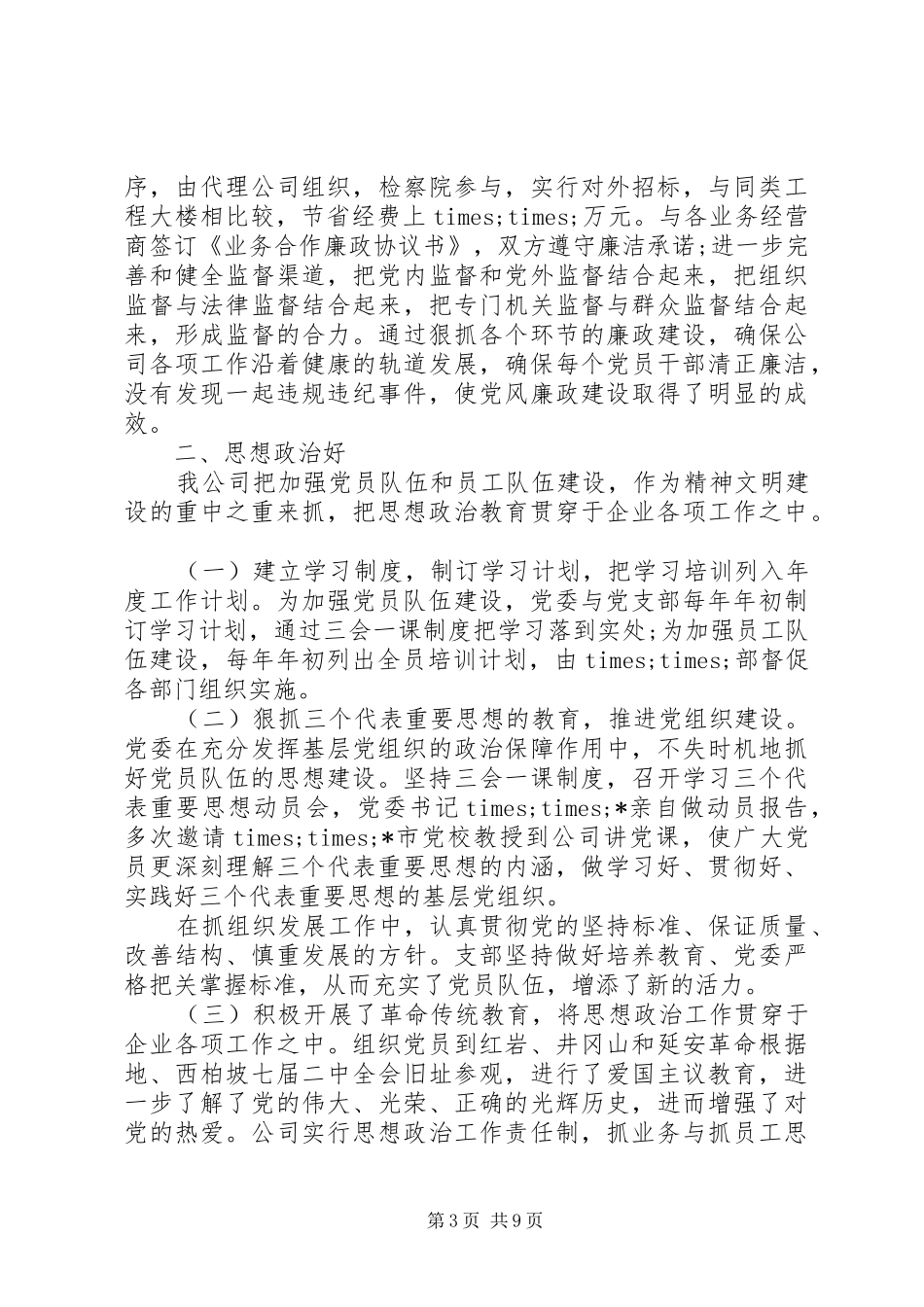 2024年精神文明创建申请报告两篇_第3页