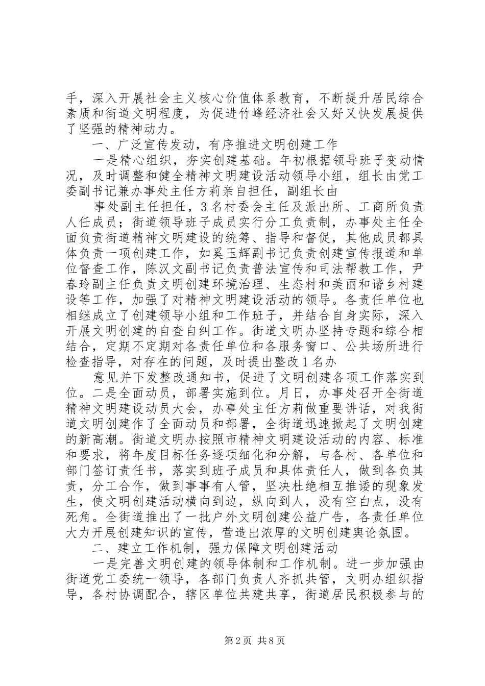 2024年精神文明创建先进评比简报_第2页
