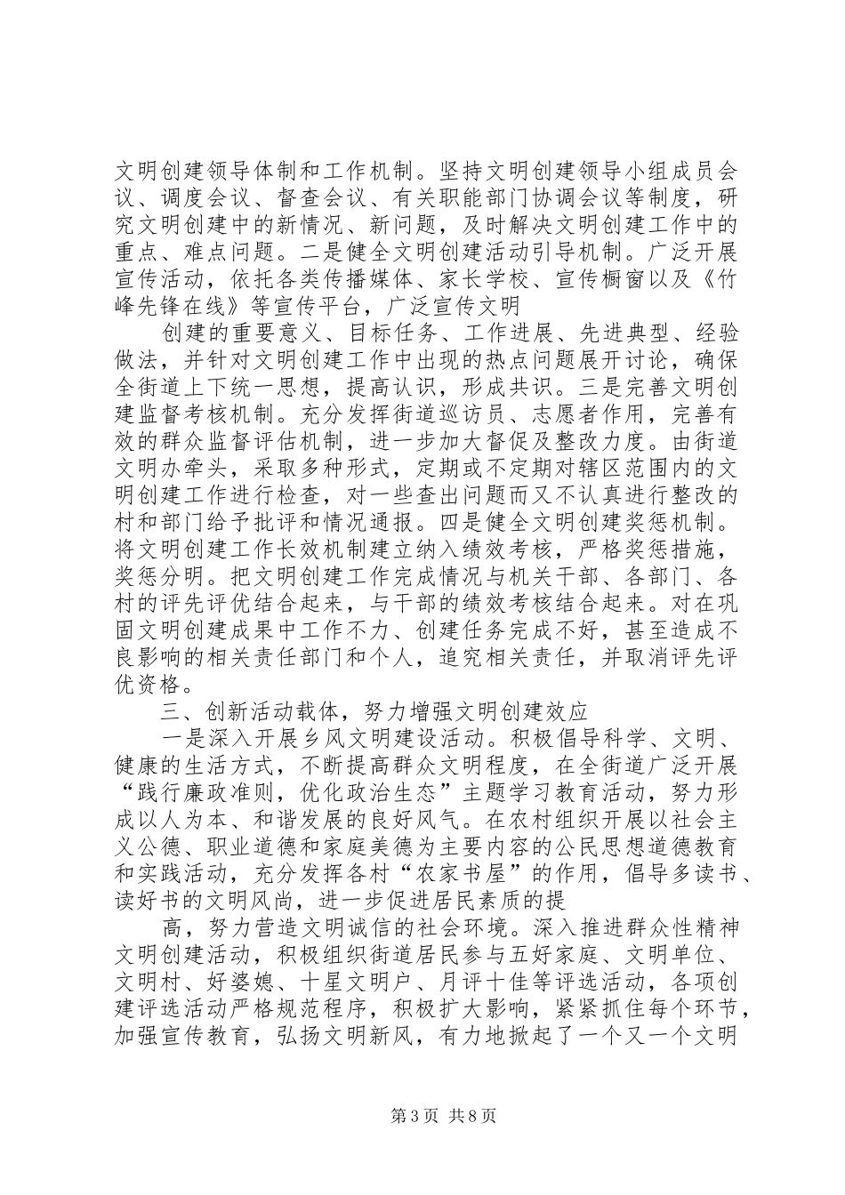 2024年精神文明创建先进评比简报_第3页