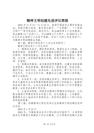 2024年精神文明创建先进评比简报